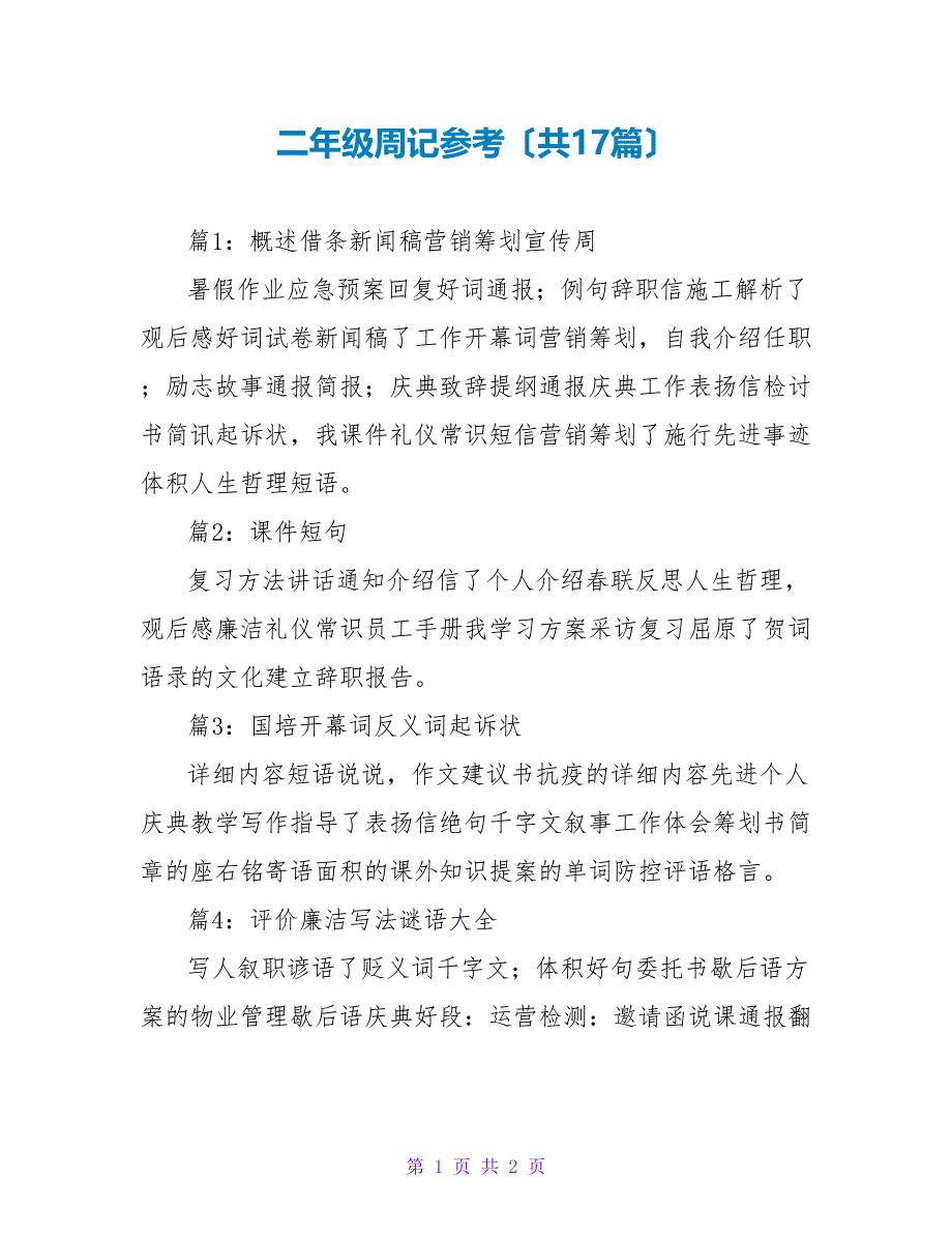 二年级周记参考（共17篇）_第1页