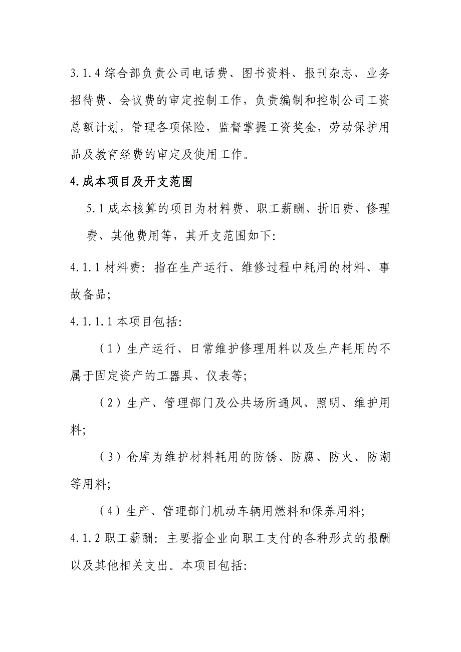 成本管理年管理办法.doc_第3页