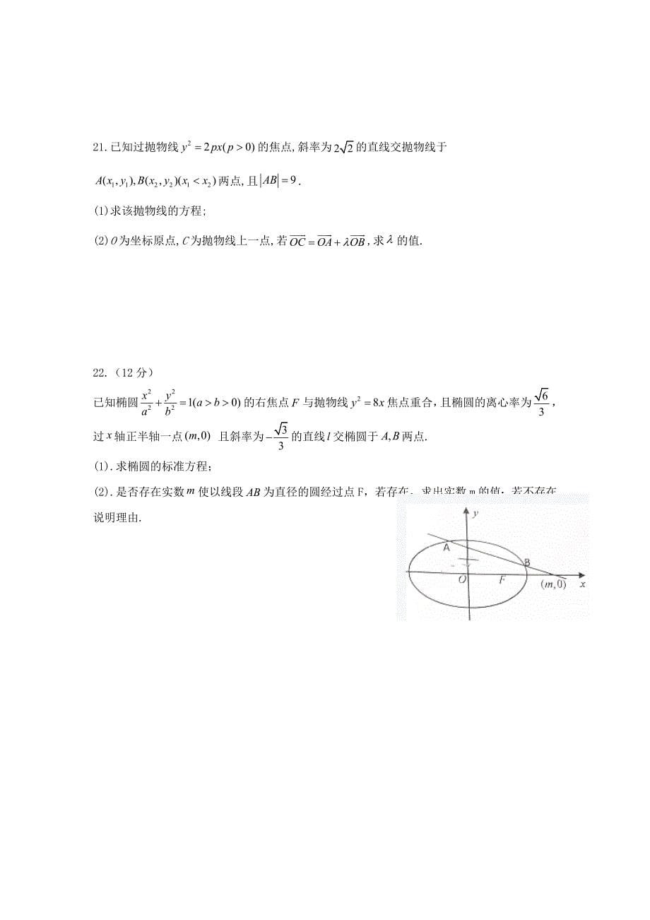 四川省泸州市泸县第一中学高二数学上学期期末模拟考试试题理_第5页