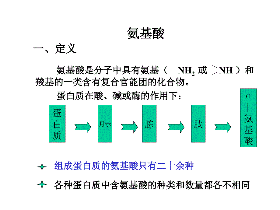 Chapter3a生物学基本概念教学文稿_第5页