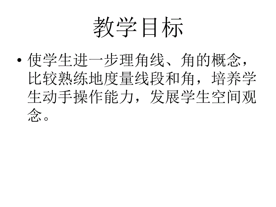 四年级数学角复习ppt课件_第2页