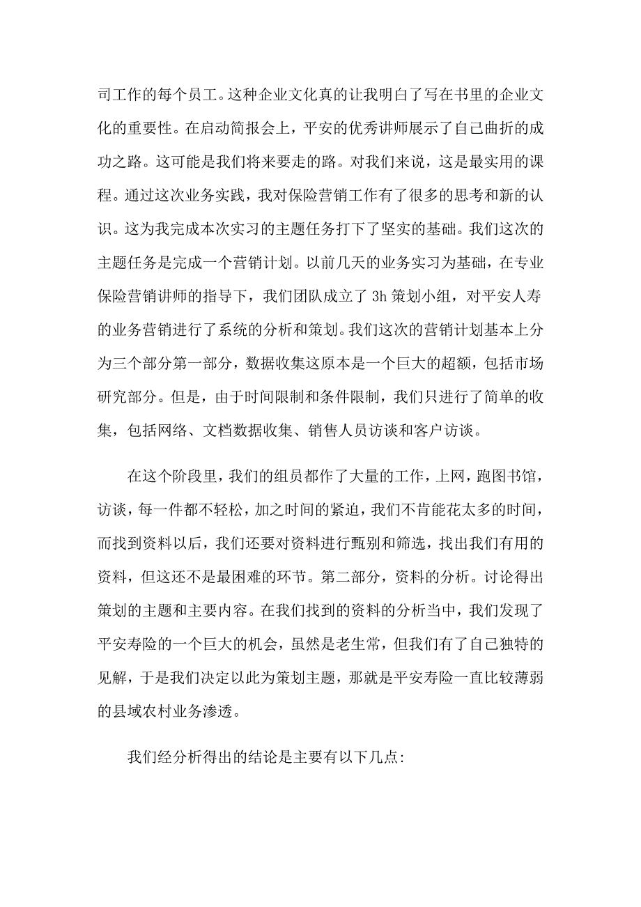 保险公司的实习报告模板合集七篇_第3页