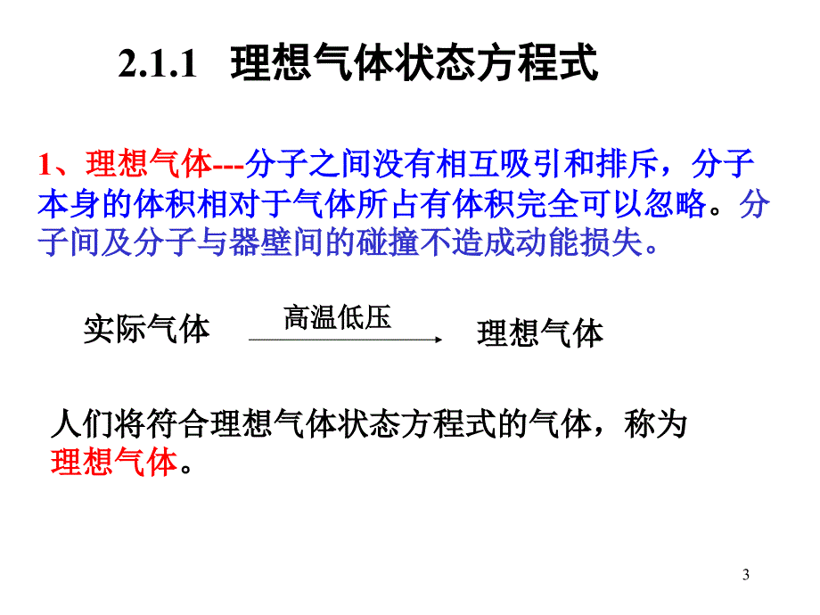 无机化学物质的状态_第3页