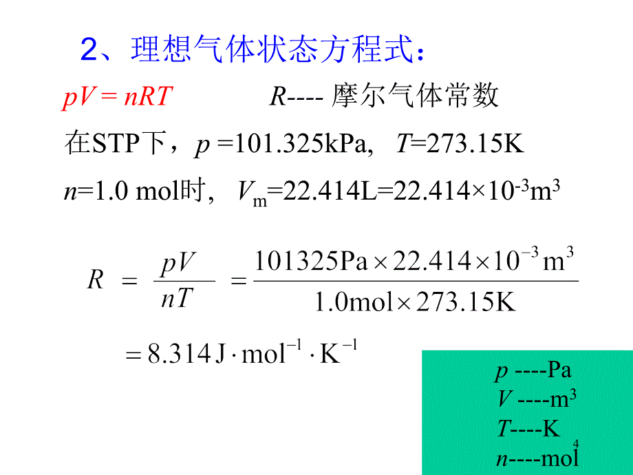 无机化学物质的状态_第4页