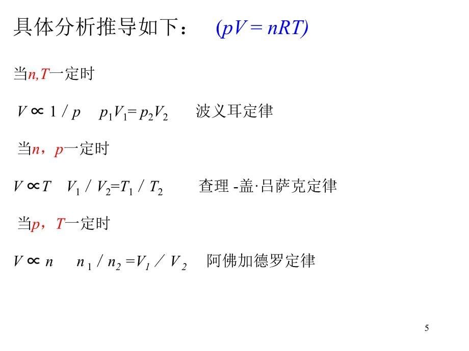 无机化学物质的状态_第5页