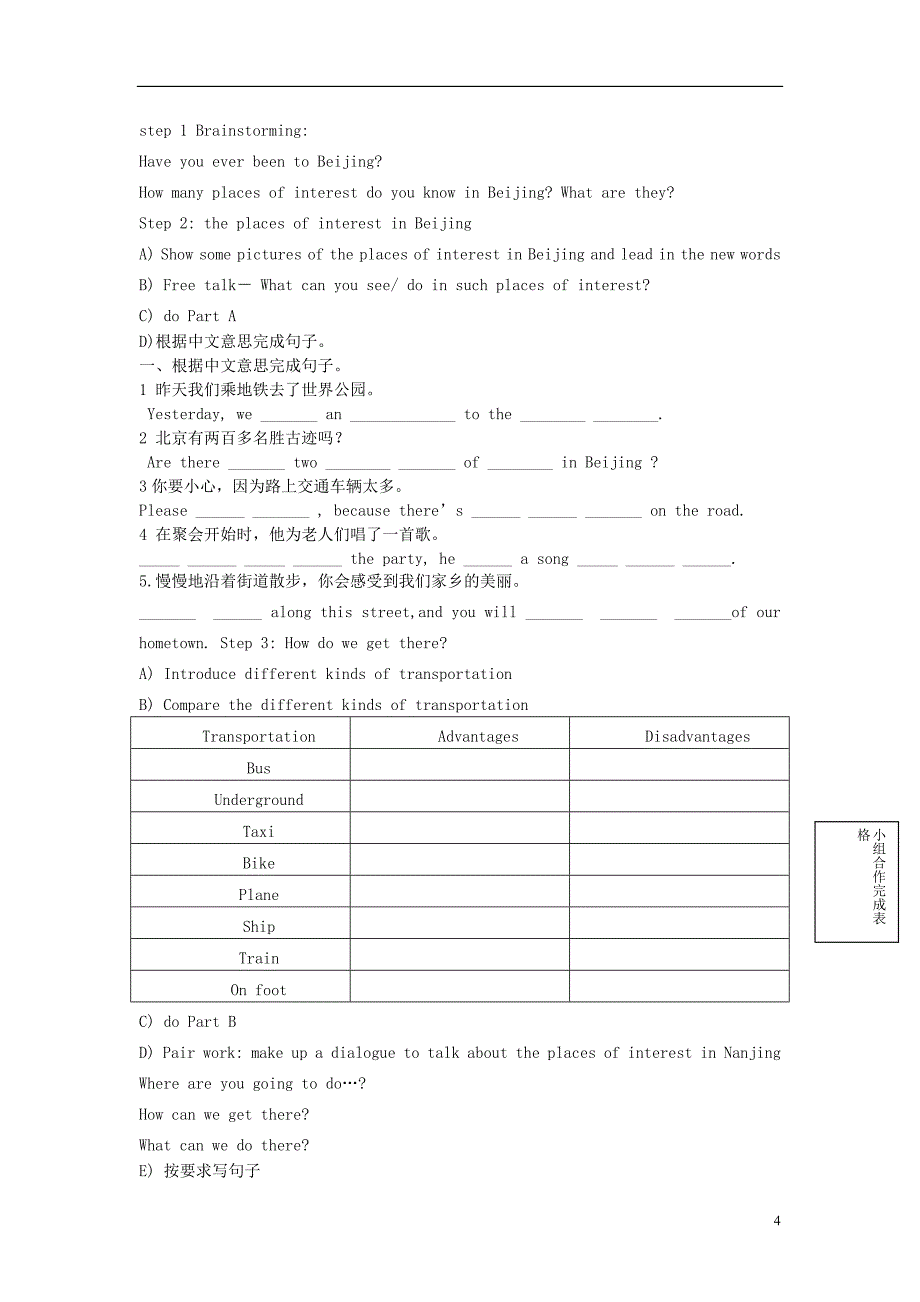 江苏省启东市教研中心八年级英语上册Unit3Period4教案学案配套练习牛津版_第4页