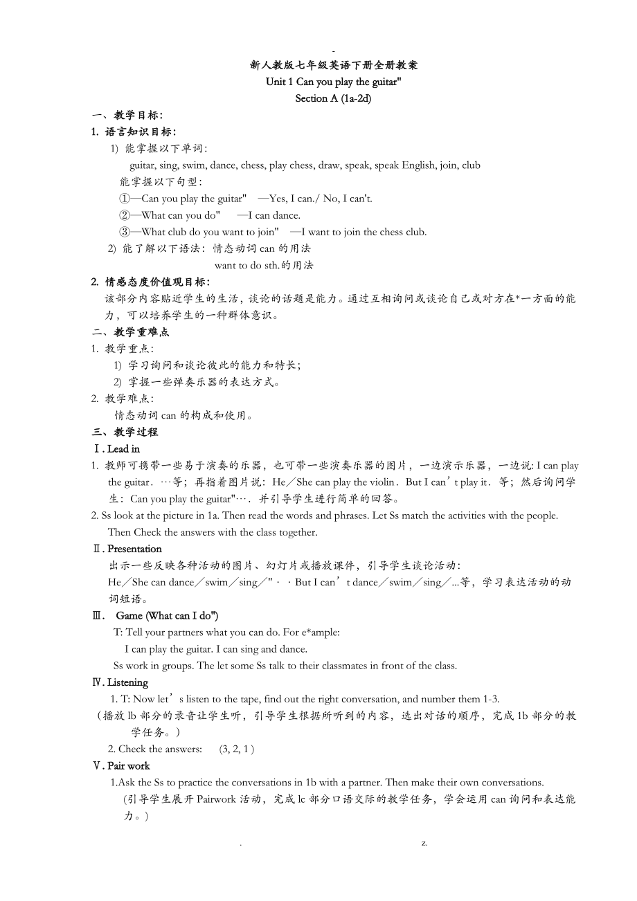 新人教版七年级英语下册全册教案_第1页