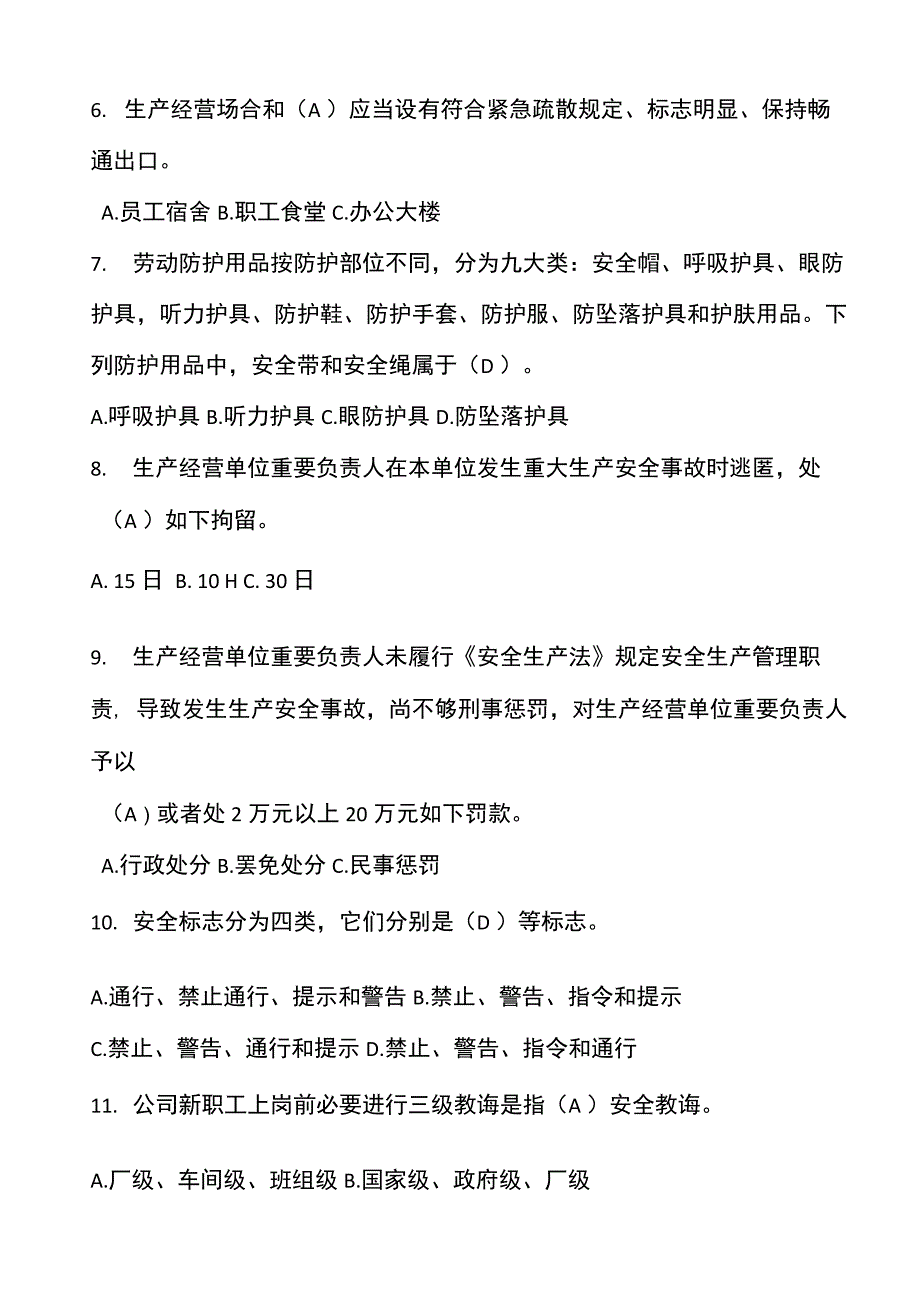 2021年新版三级安全教育考试试题及答案_第2页