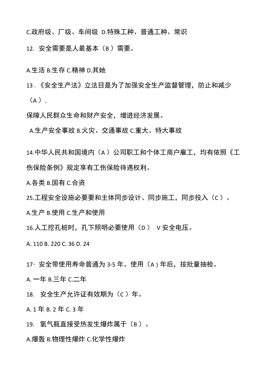 2021年新版三级安全教育考试试题及答案_第3页