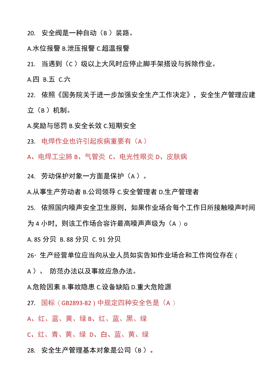 2021年新版三级安全教育考试试题及答案_第4页