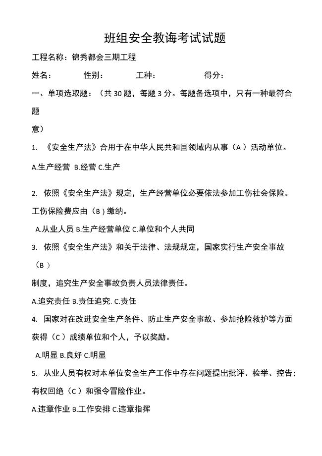 2021年新版三级安全教育考试试题及答案