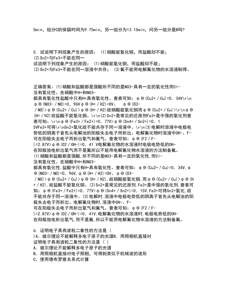 中国石油大学华东21春《化工仪表》在线作业一满分答案64_第2页