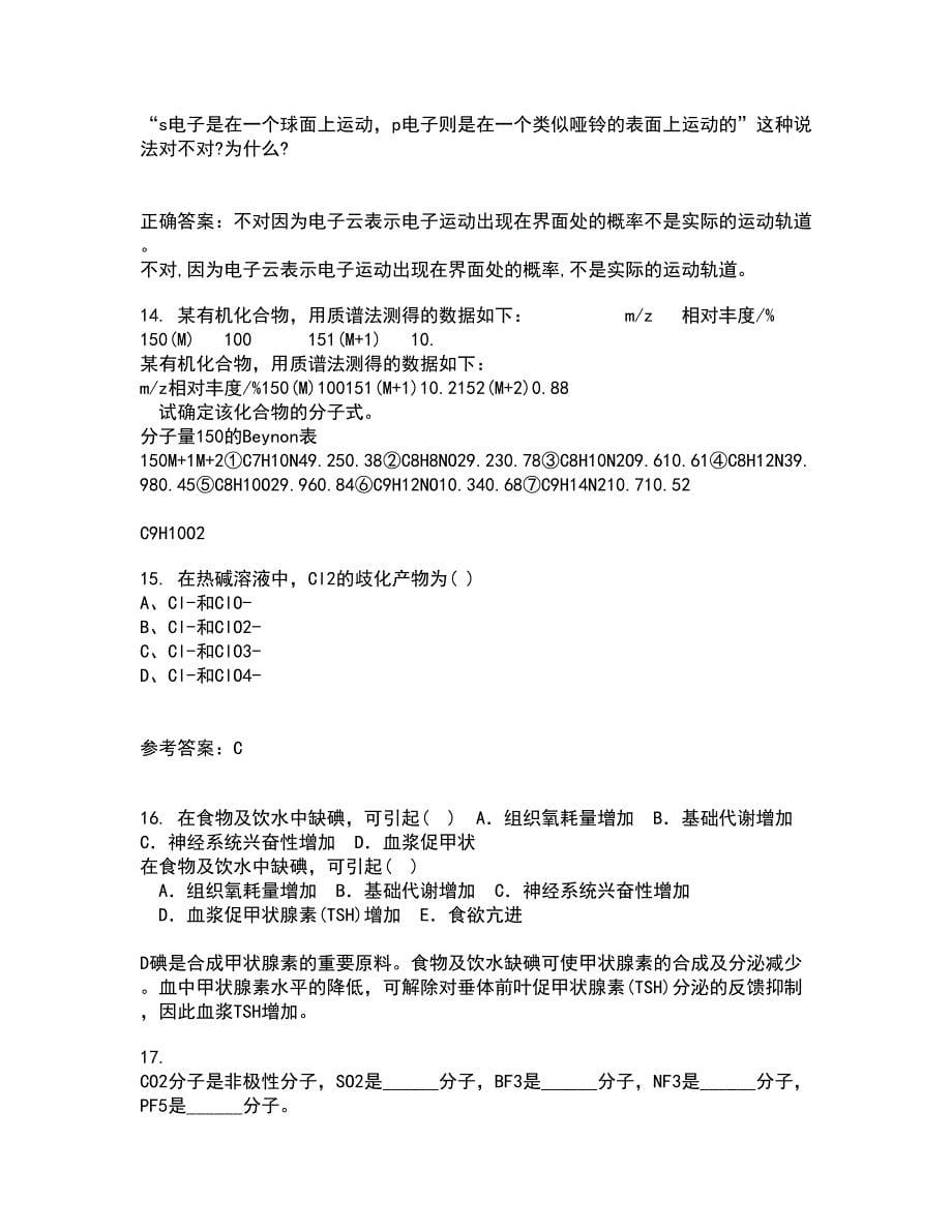 中国石油大学华东21春《化工仪表》在线作业一满分答案64_第5页