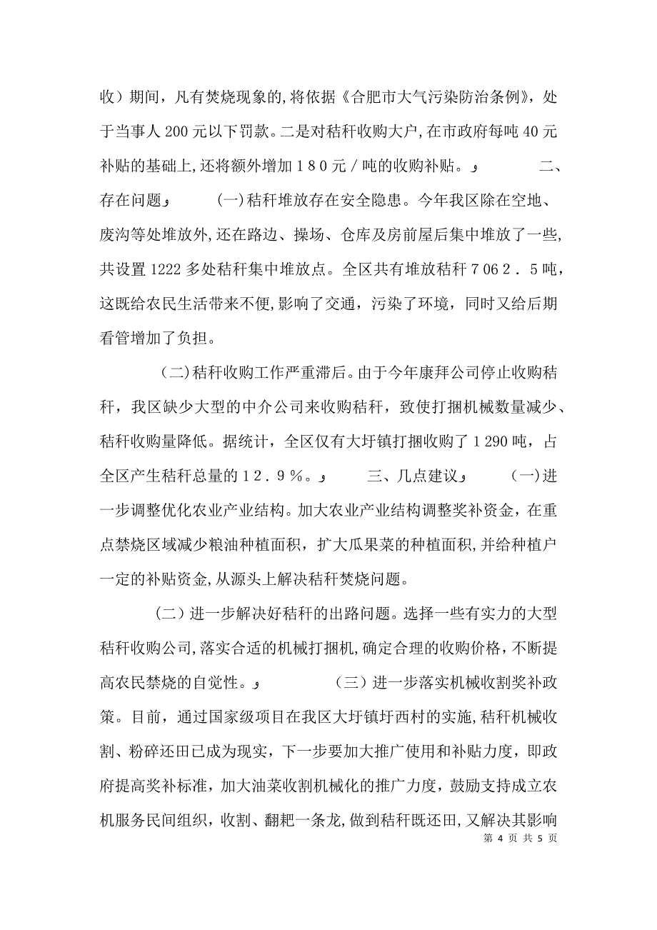 秸秆禁烧及综合利用工作总结_第4页