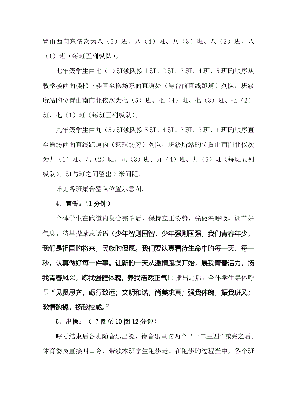 修改之后高寨子中学学生早操活动实施专题方案_第2页