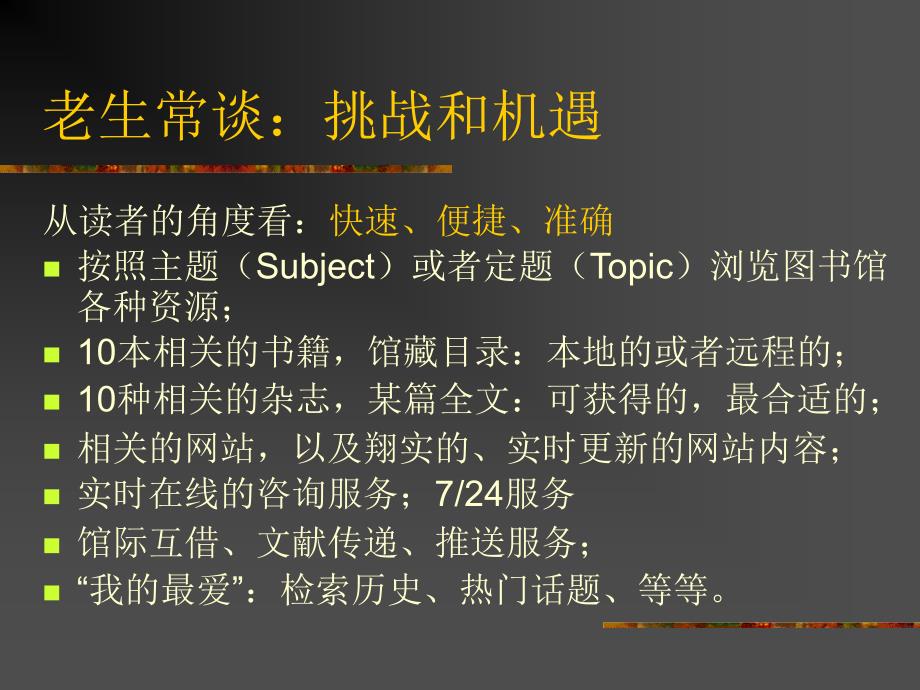 知识管理新方案ANewWayofKnowledgeManagement_第3页