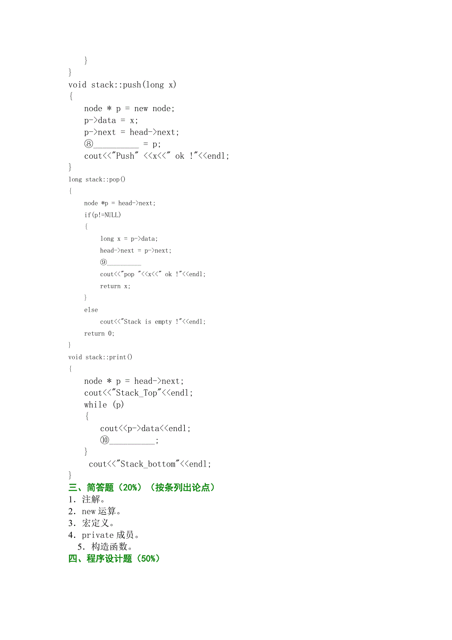 c++模拟题(1-4)_第2页