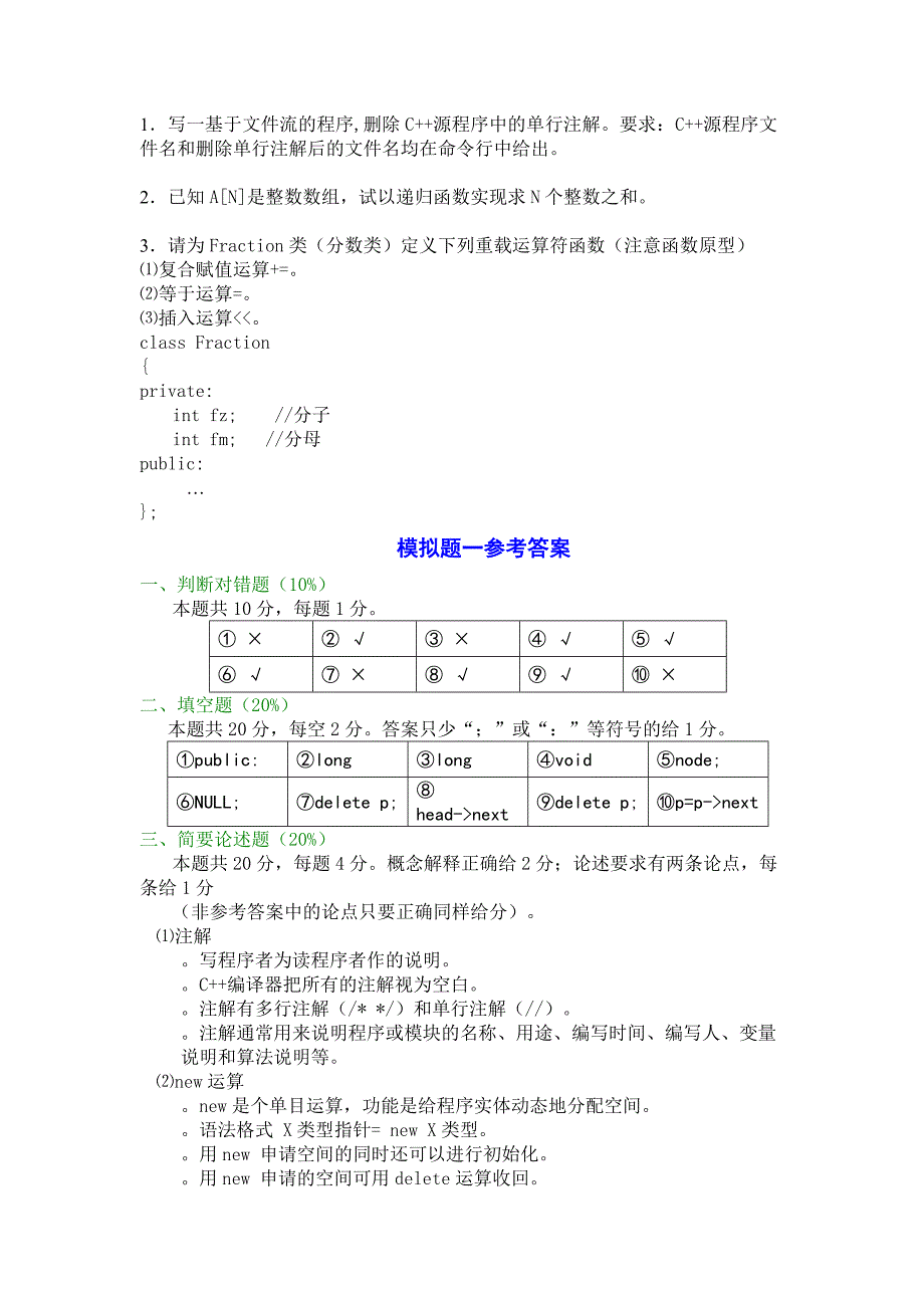 c++模拟题(1-4)_第3页