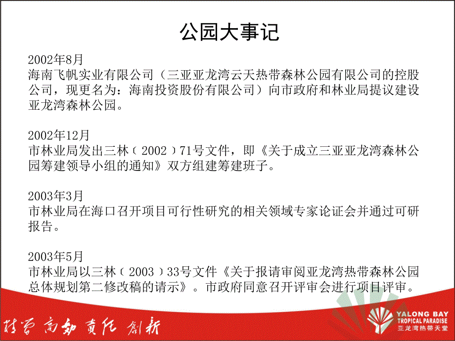 热带天堂森林公园课件_第4页