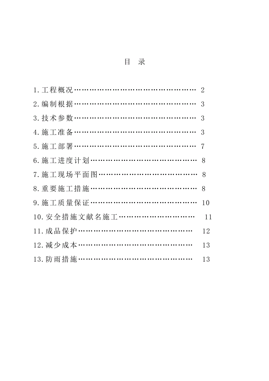 石灰窑砌筑综合施工专题方案.docx_第1页