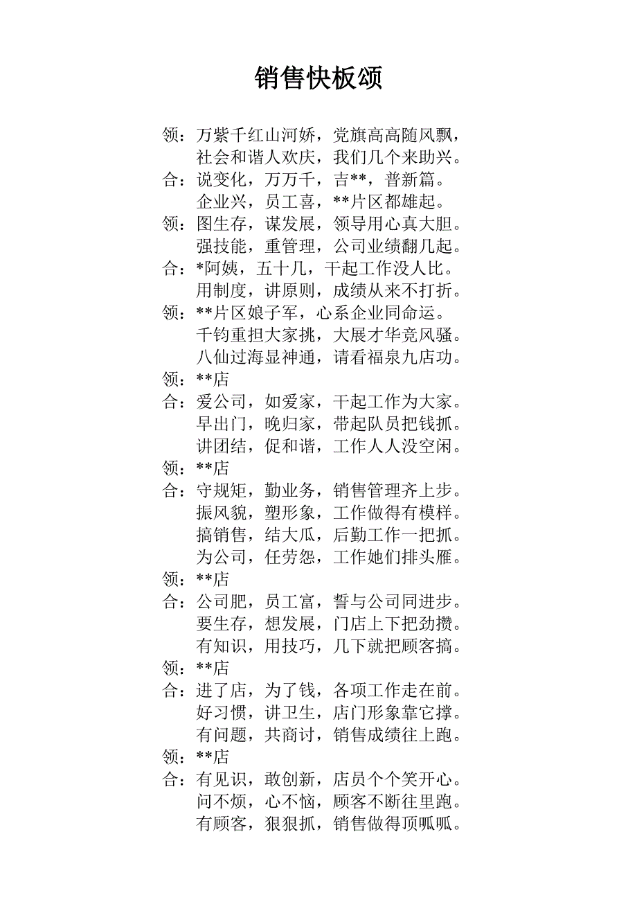药品销售快板书.doc_第1页