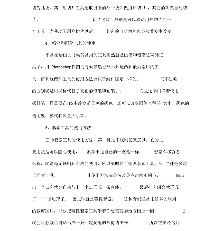 PS中几种常用工具的使用方法_第2页