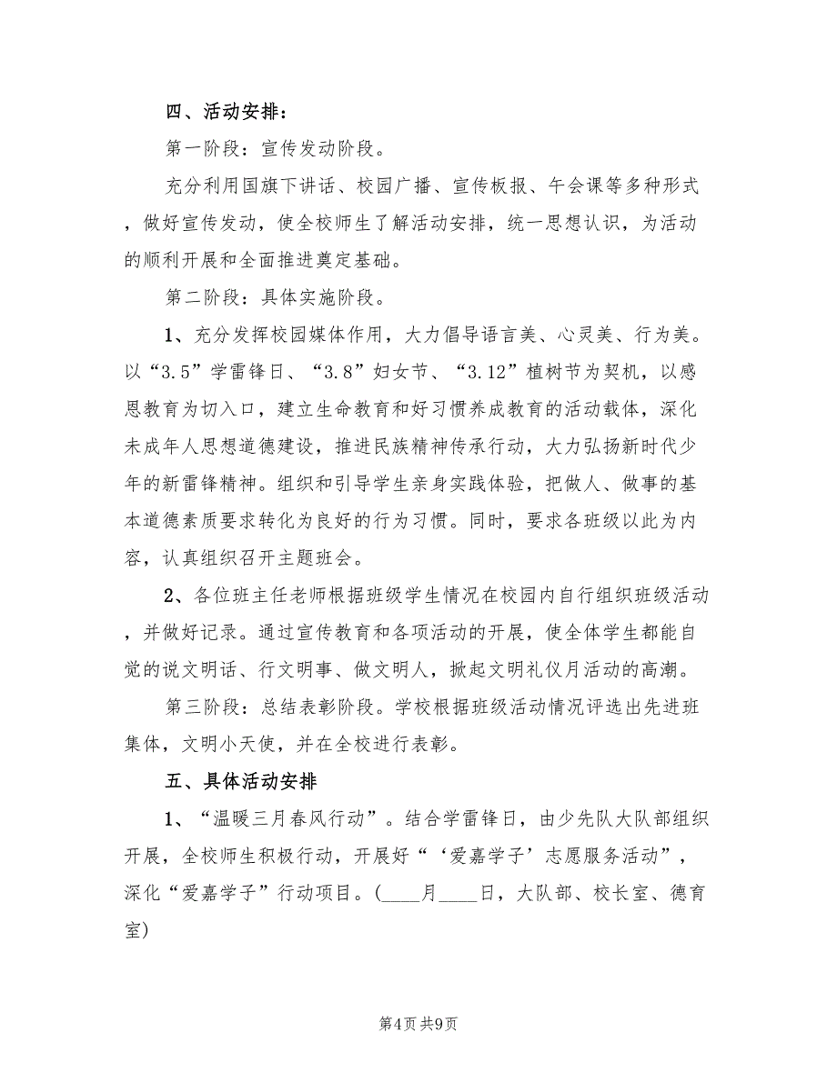 小学文明礼貌月活动方案（三篇）_第4页