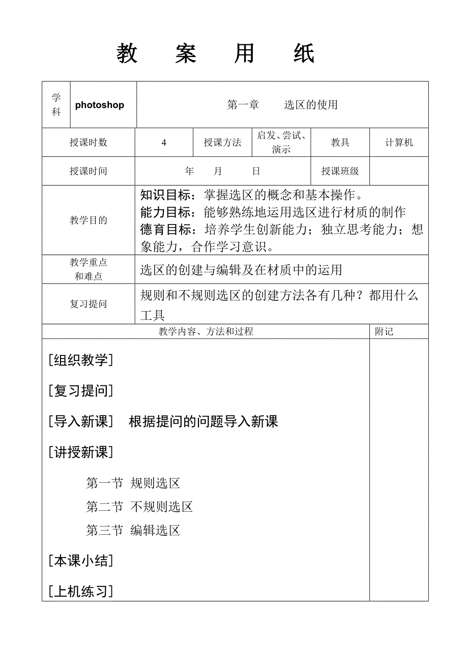 第一章选区的使用_第1页