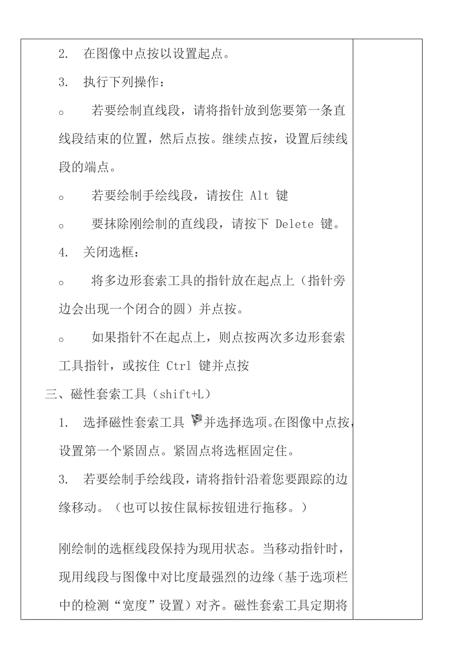 第一章选区的使用_第4页