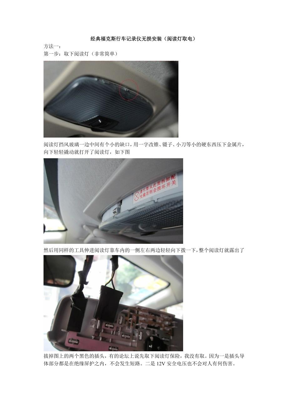 阅读灯取电,无损安装_第1页