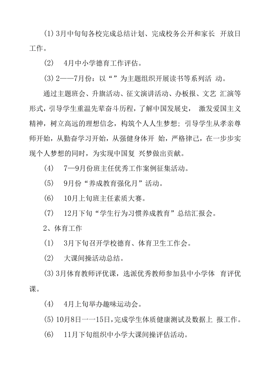 民办学校德育工作计划_第3页