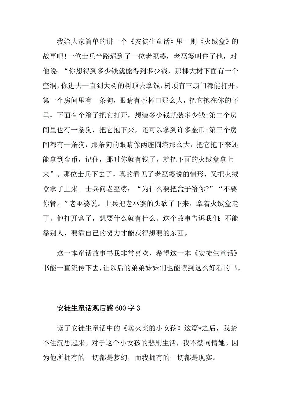 安徒生童话个人观后感600字_第3页