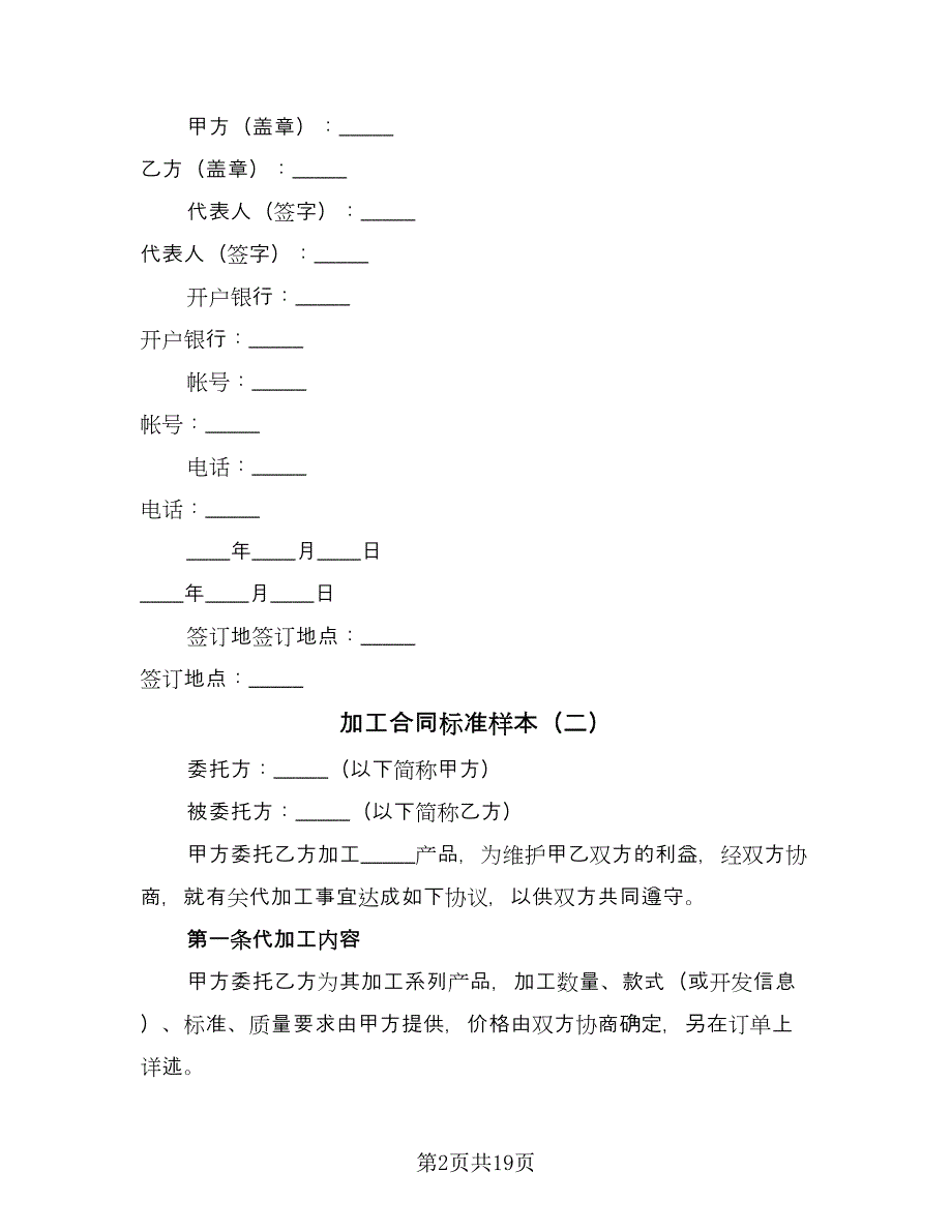 加工合同标准样本（六篇）_第2页