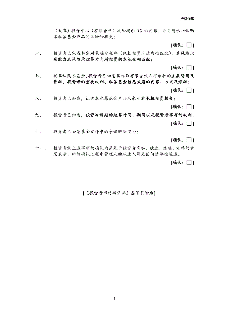 私募基金回访确认函_签署版_第2页