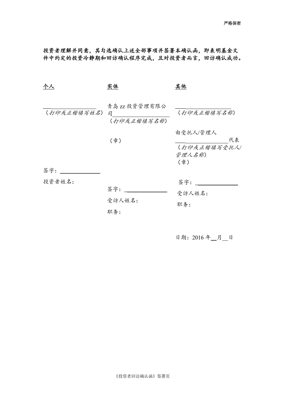 私募基金回访确认函_签署版_第3页