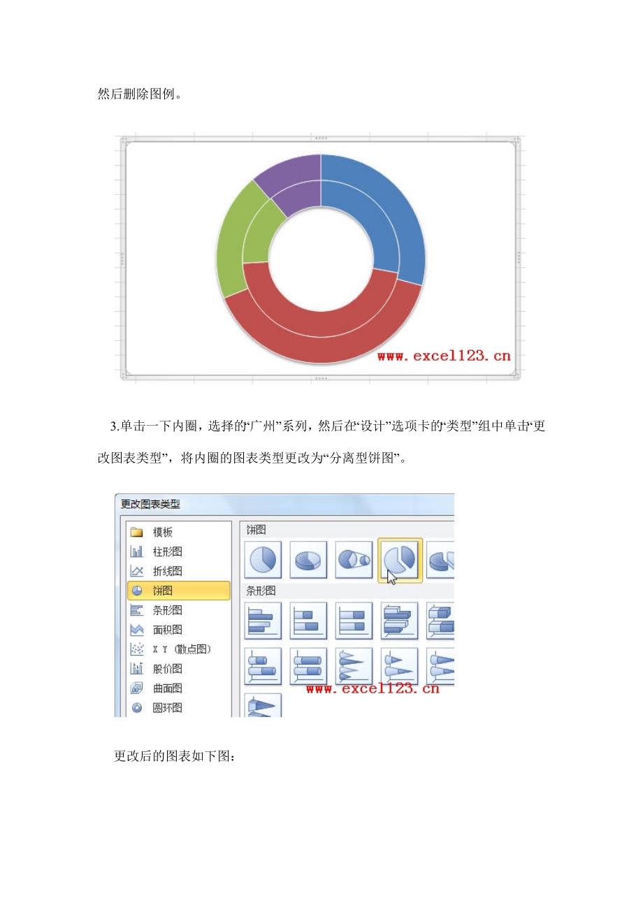 在Excel2007 2010中制作双层饼图.docx_第2页