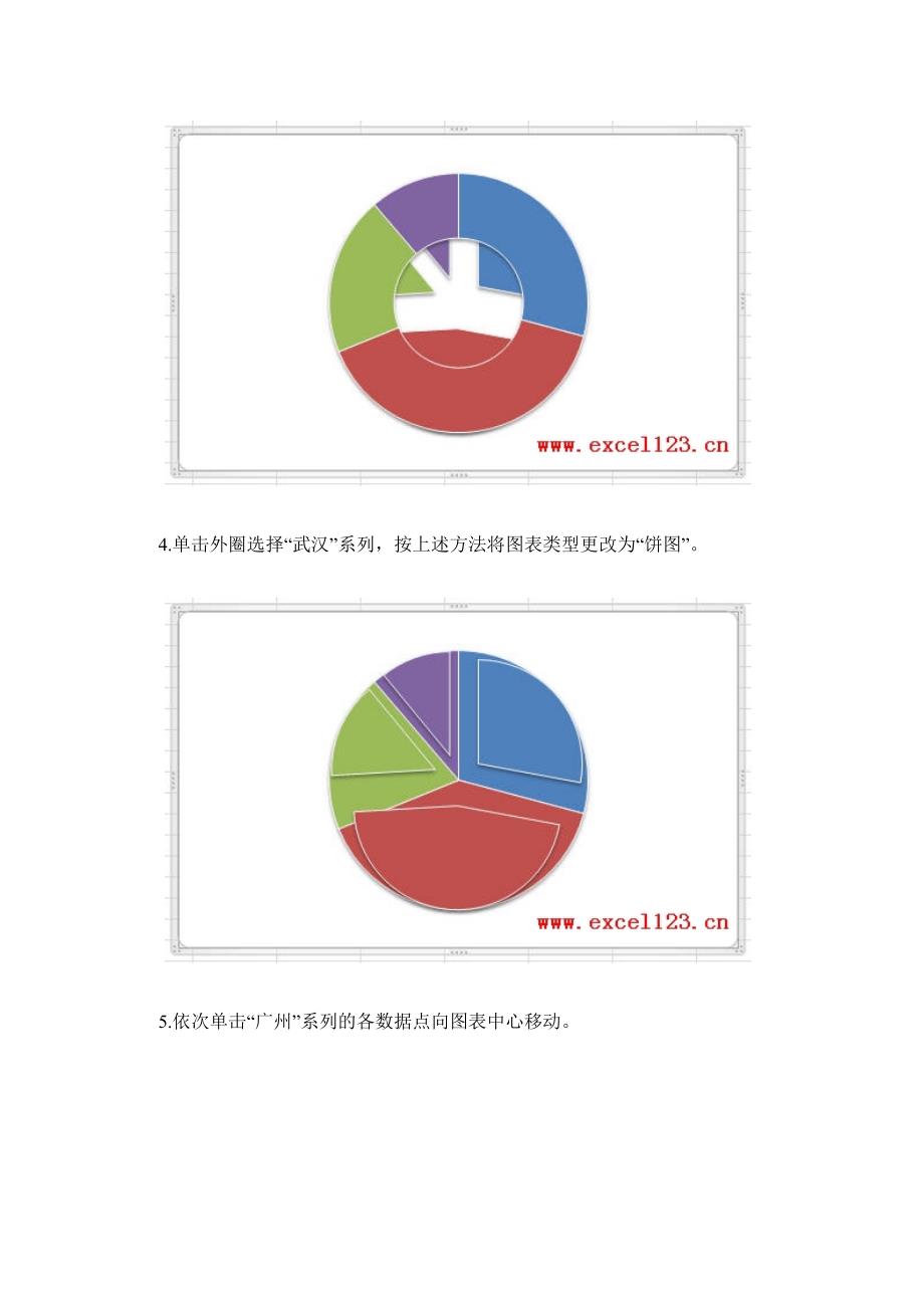 在Excel2007 2010中制作双层饼图.docx_第3页