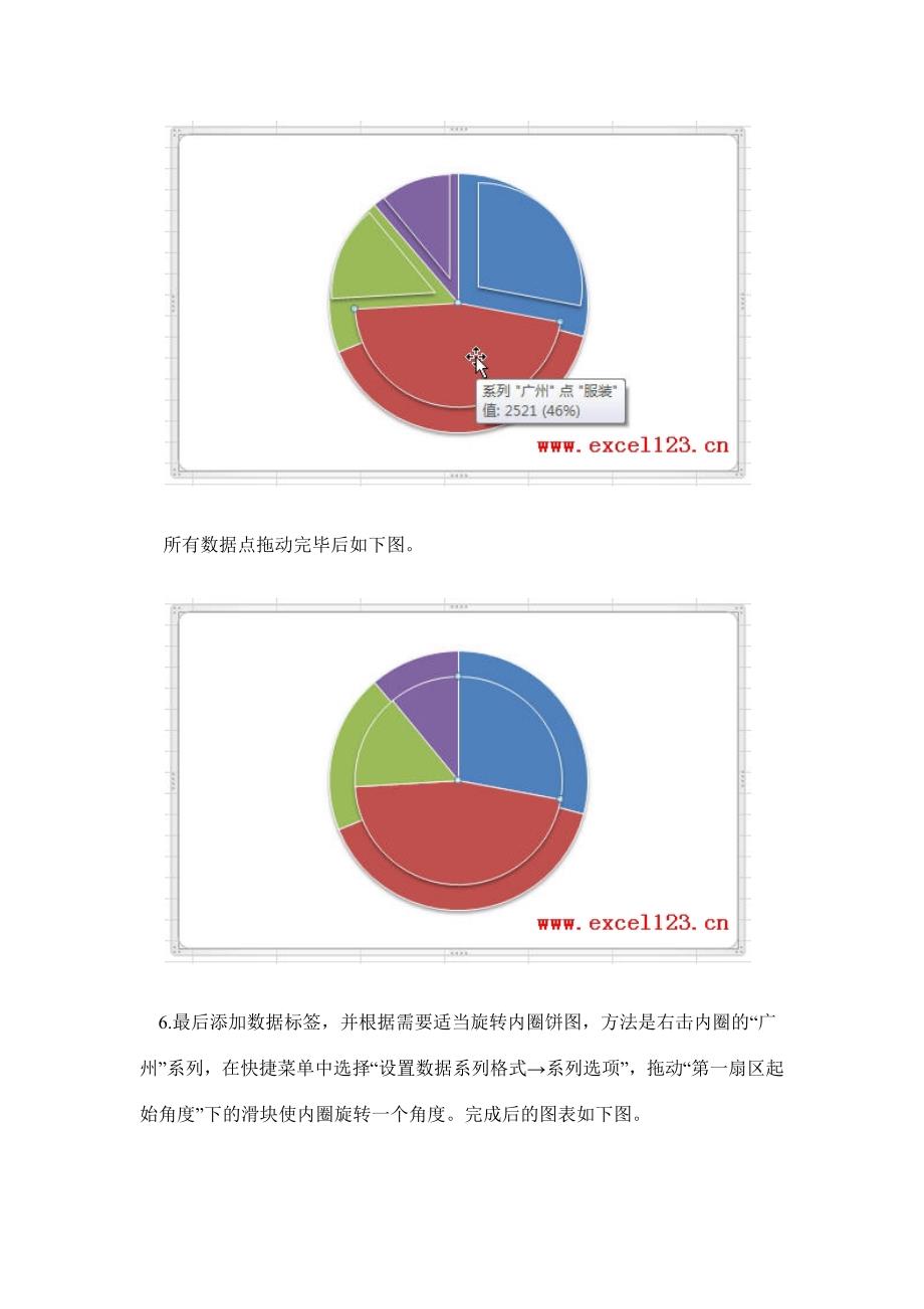 在Excel2007 2010中制作双层饼图.docx_第4页