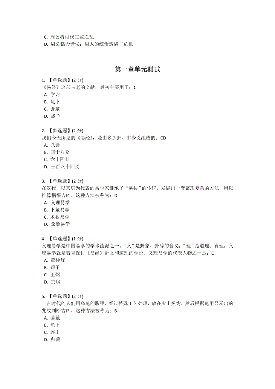 智慧树《中华国学》完整排版答案.doc_第2页