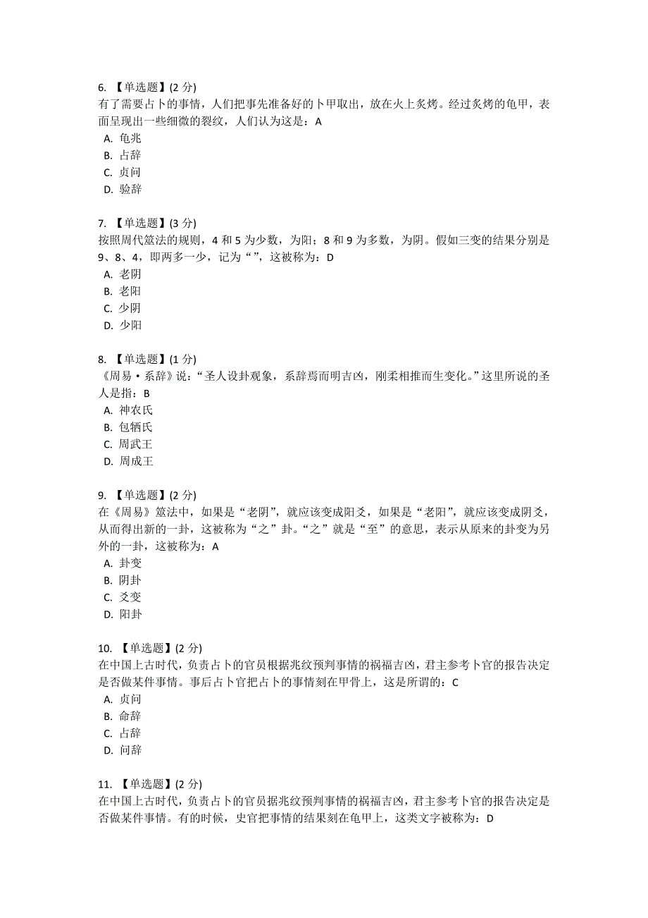 智慧树《中华国学》完整排版答案.doc_第3页