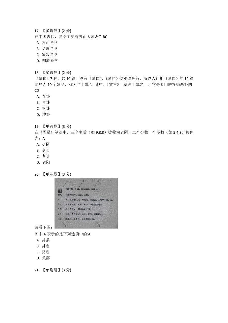 智慧树《中华国学》完整排版答案.doc_第5页