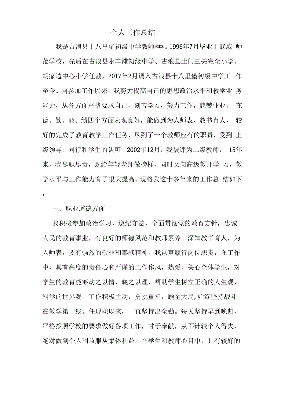 评审一级教师职务个人工作总结_第3页