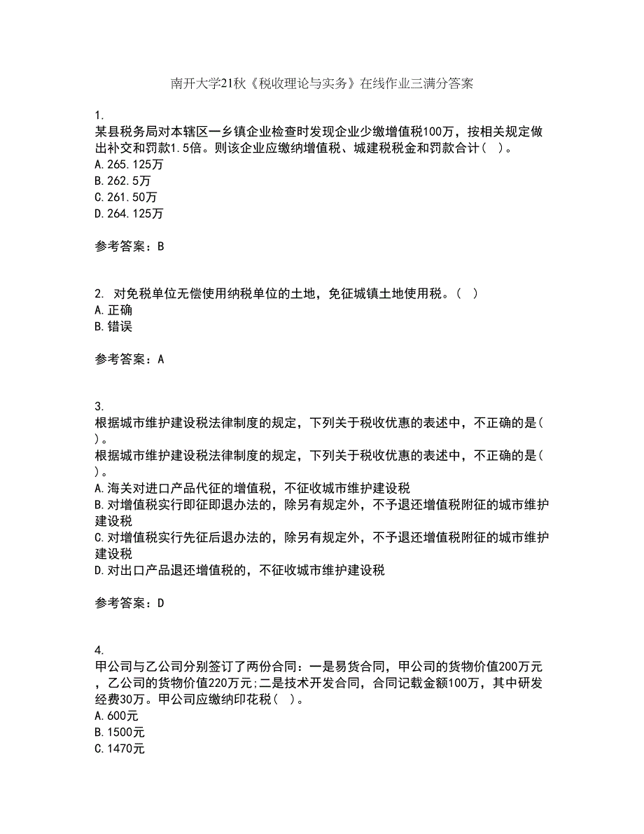 南开大学21秋《税收理论与实务》在线作业三满分答案50_第1页