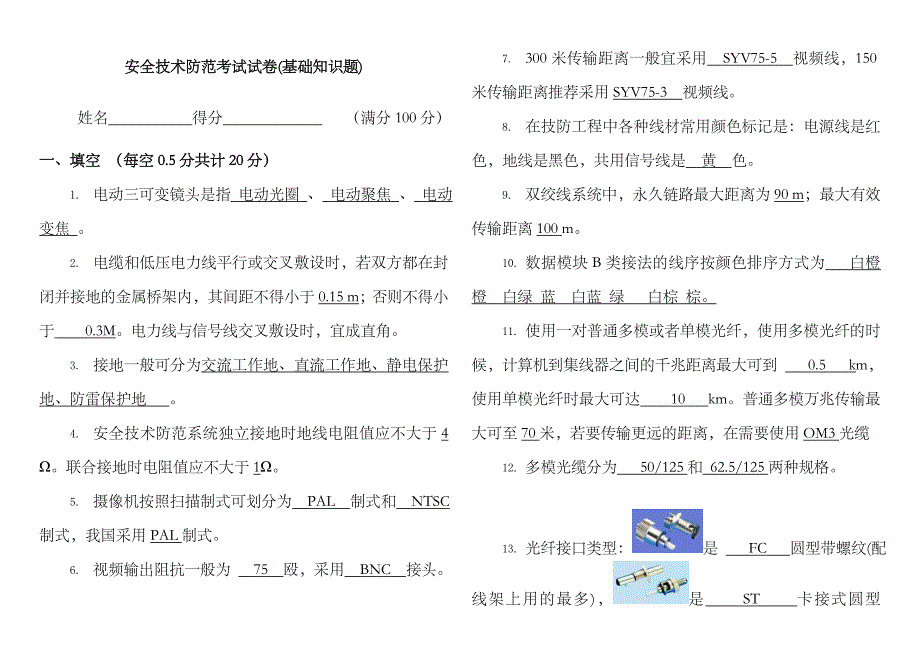 2023年弱电工程师笔试考题答案_第1页