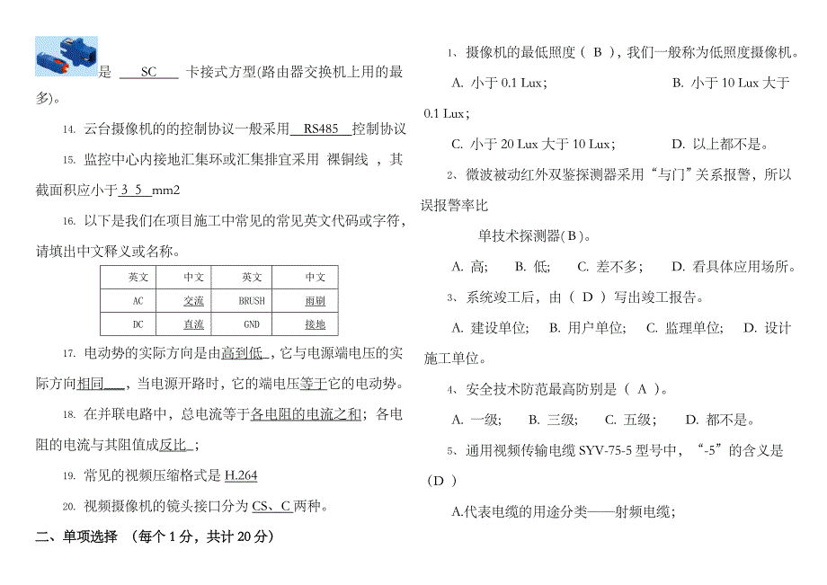 2023年弱电工程师笔试考题答案_第2页