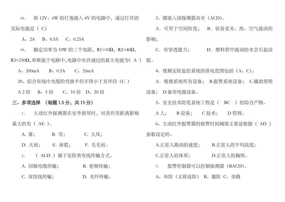 2023年弱电工程师笔试考题答案_第5页