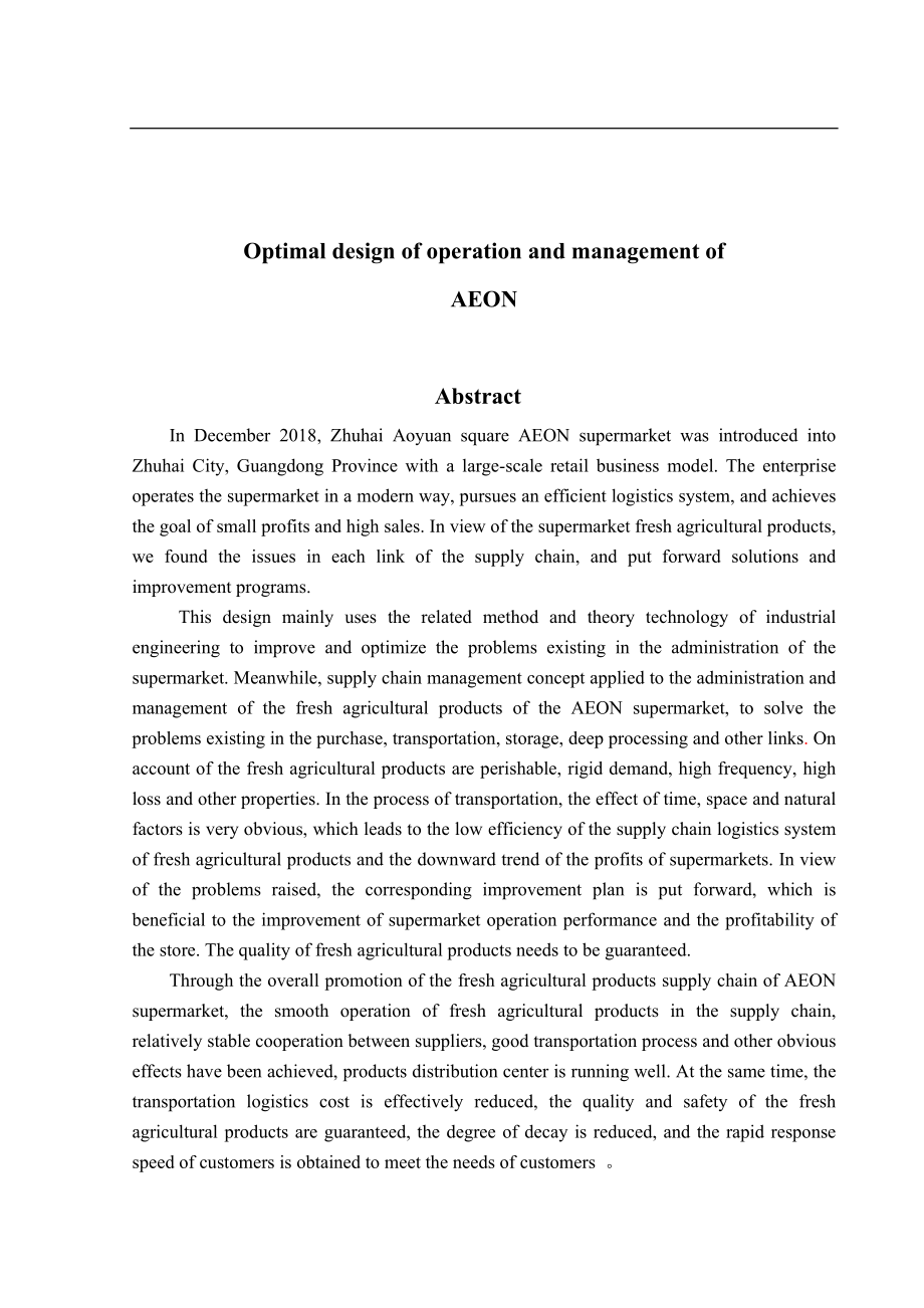 永旺超市运营管理优化设计毕业设计_第2页