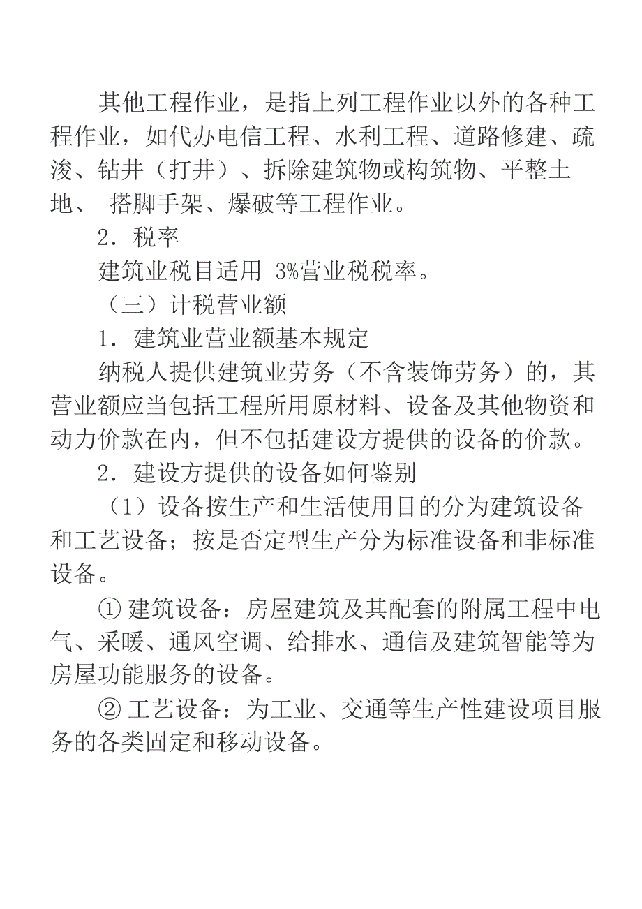 建筑业税收政策法规解读最新规定_第3页