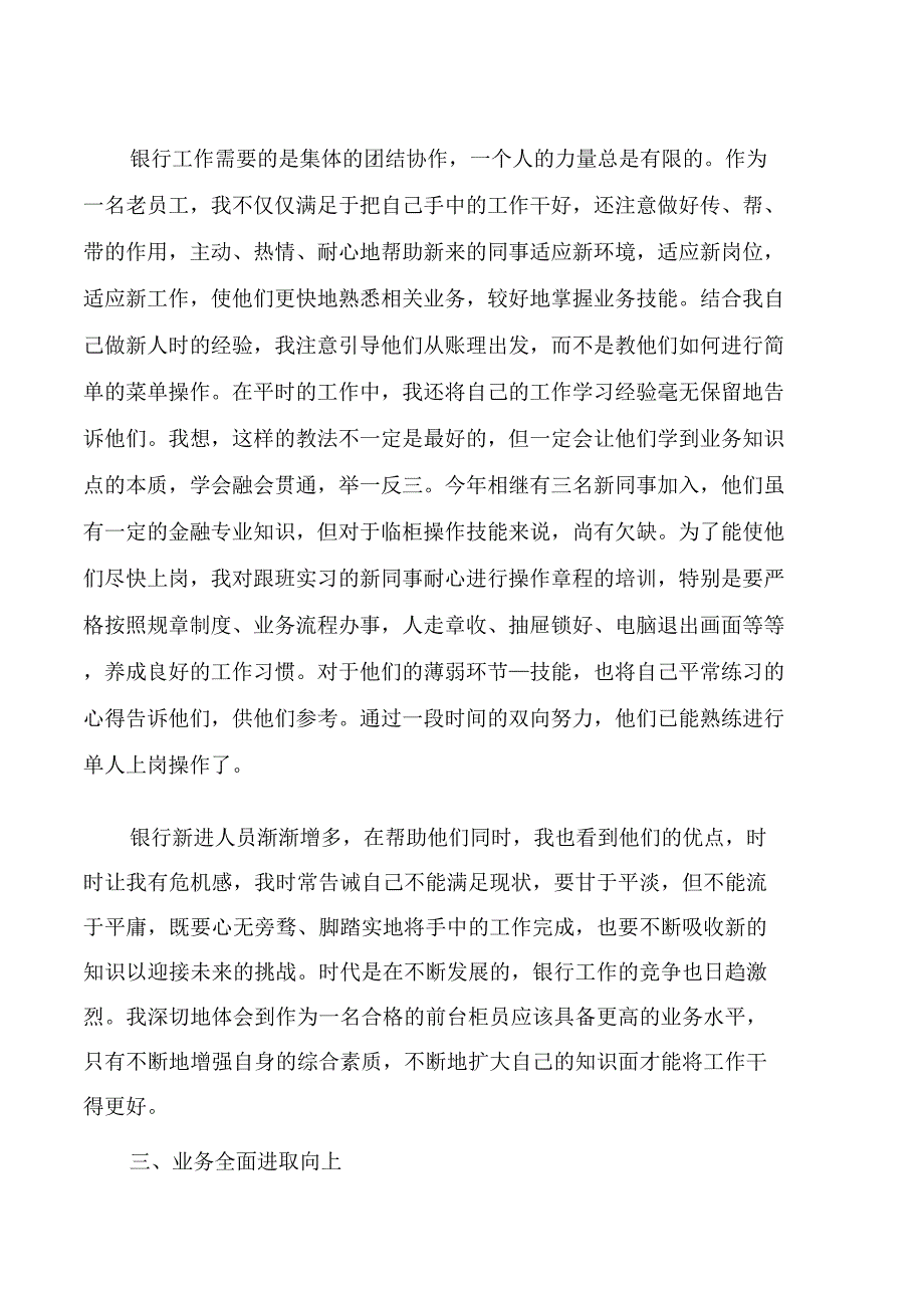 银行柜员主管述职报告_第4页