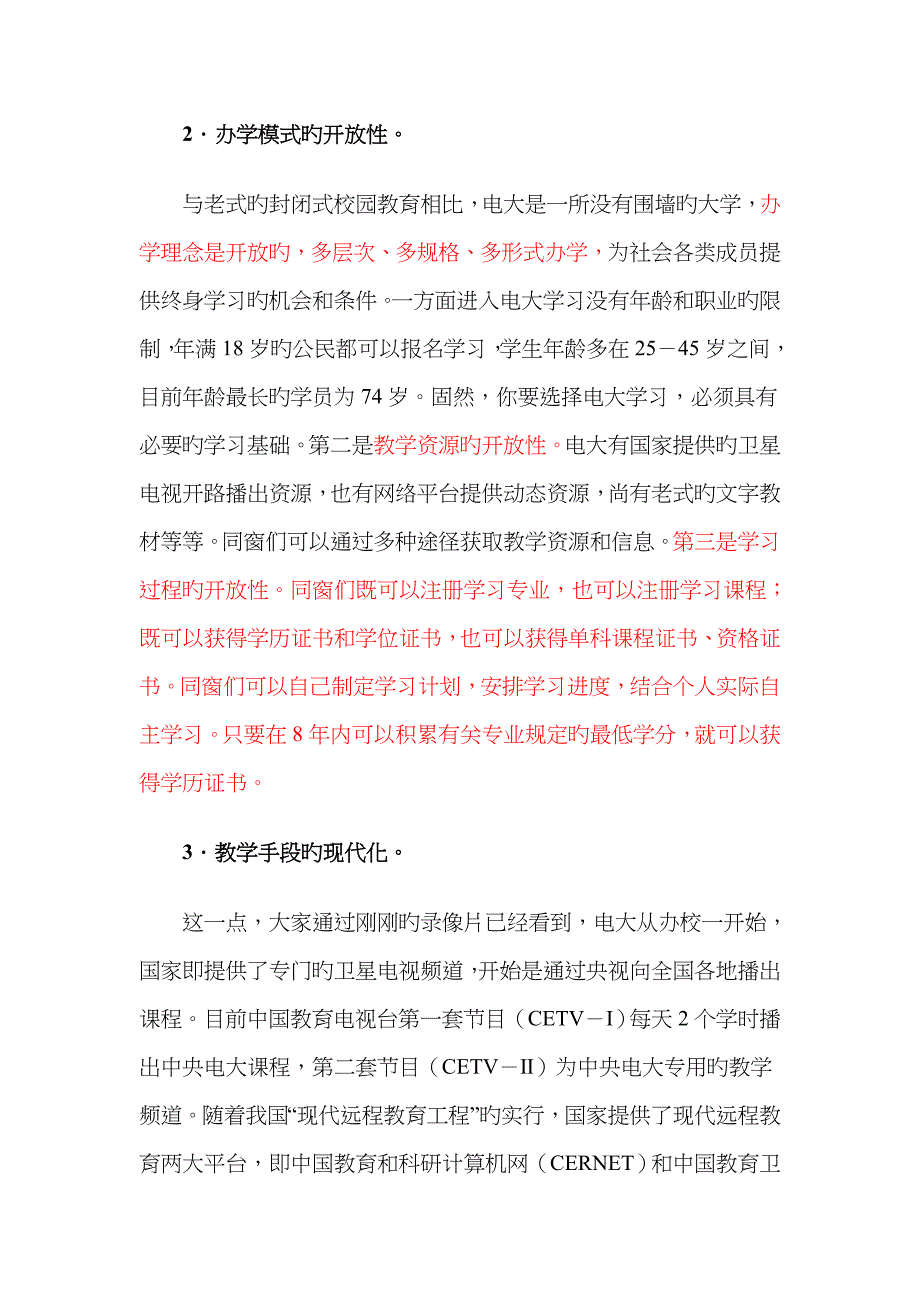 2023年电大的基本情况及办学特点_第2页